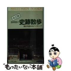 2024年最新】静岡新聞社 (静岡新聞)の人気アイテム - メルカリ