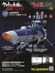 【完成品】アシェット 1/350 宇宙戦艦ヤマト2202 愛の戦士たち 宇宙戦艦ヤマト2202 愛の戦士たち」ダイキャストギミックモデル
