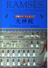 ラムセス大王展 限定 図録 シュリンク付き 日本語版 新品未開封