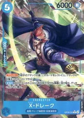 【中古】ONE PIECEカードゲーム OP05-055[R]：(パラレル)X・ドレーク