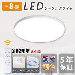 シーリングライト led 6畳 8畳 照明器具 調光調色 led シーリングライト おしゃれ 和室 洋室 天井 寝室 玄関照明 リビング照明 led照明器具