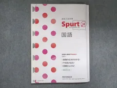 楽天市場】塾専用 中3 高校入試対策 スパートプラス +10 国語