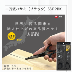 【クツワ】二刀派ハサミ（ブラック） SS119BK
