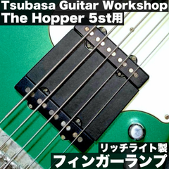 Tsubasa Guitar Workshop The Hopper 5st用 フィンガーランプ / リッチライト製 - 高さ調整用スペーサー付き 【うさみみ工房】