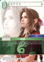 FFTCG エアリス　スリーブ 2025年最新】FFtcg エアリスの人気アイテム - メルカリ