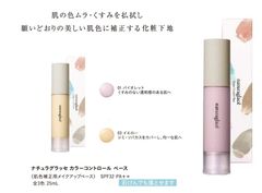 化粧下地 ナチュラグラッセ カラーコントロールベース 01 (バイオレット) 03 (イエロー) 25ml SPF32 PA++ カラー補正 色ムラ くすみ メイクアップ スキンケア 植物オイル うるおい ベースメイク オーガニック ナチュラル 紫外線対策