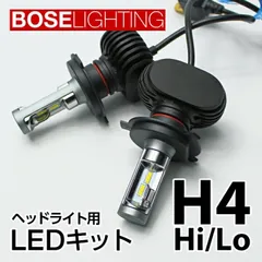 自動車 LEDヘッドライト LEDバルブ H4 車検対応 H4 LED ライト LEDバルブ LEDヘッドライト LEDフォグランプ