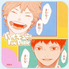 【中古】コースター 日向翔陽＆影山飛雄 「ハイキュー!! FAN PARK(ファンパーク) アートコースター(R) FUN!!」