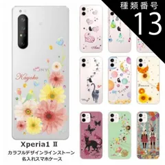 種類13:1414　おすまし黒猫 Xperia 1 II SO-51A SOG01 エクスペリア1 II らふら 名入れ スマホケース ラインストーン カラフルプリント