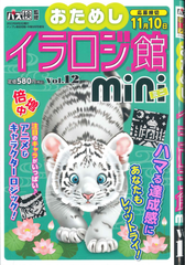 ★在庫一掃セール★イラロジ館mini　Vol.12