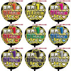 購入後連絡必須【即購入可】ファンサうちわ　規定内サイズ　カンペ団扇　めくるタイプ　世界で１番かわいい顔して　絵本型　コンサート　ライブ　メンカラ　推し色　アリーナ　ドーム　スタジアム　ホール　ぷっくり風　ぷるぷる
