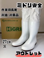 AZ170 ミドリ安全 PVC製耐油・耐薬品用作業靴 作業長靴 耐滑 耐油 耐薬 ハイグリップ NHG2000 ホワイト 白 スーパーフードホワイト 27cm 3E