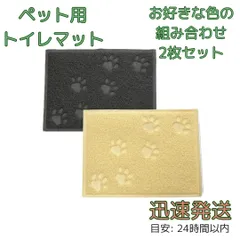 猫 トイレマット 猫砂マット グレー ベージュ 2枚 四角 ペットマット 猫砂取り 防臭 肉球模様 犬 ペットのサムネイル