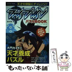 【中古】 頭のストレッチｐｕｚｚｌｅ ２/ミリオン出版/郷内邦義 2025年最新】郷内邦義の人気アイテム - メルカリ