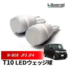 N-BOX JF3 JF4 LED バルブ T10 ナンバー灯 ライセンスランプ ホワイト 2個 外装 カスタム パーツ
