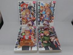 たとえばラストダンジョン前の村の少年が序盤の街で暮らすような物語　1-4巻セット