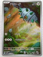 テッシード sv11w 144/086 ARポケモンカード ホワイトフレア テッシード AR