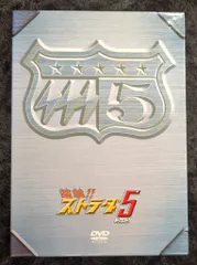新品未開封 完全予約生産 電撃！！ストラダ5 DVD-BOX
