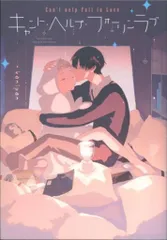ジュリアンパブリッシング arcacomics kanipan キャント・ヘルプ・フォーリンラブ