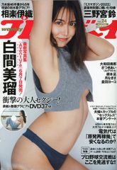 新品　週刊プレイボーイ　2023/no.24