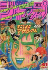 【中古】コミック雑誌 週刊少年ジャンプ 1996年9月23日号 No.41