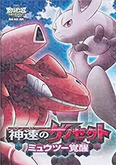 アイリスのカイリュー　ポケットモンスター　神速のゲノセクト 希少】アイリスのカイリュー ポケットモンスター 神速の