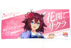 ウマ娘プリティーダービー【サクラチヨノオー】公式応援タオル 2025年最新】サクラチヨノオー 応援タオルの人気アイテム - メルカリ