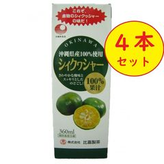シークワーサー 360ml ×4本 沖縄県産果汁100%青切り 比嘉製茶 シィクヮシャー シークヮーサー