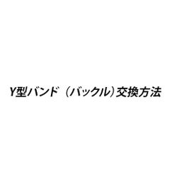時計バンド（ベルト）の交換方法