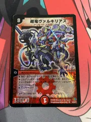 超竜ヴァルキリアス　魂の呼び声　セット 超竜ヴァルキリアス(DM16 S4/S5) | デュエル・マスターズ