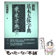 2024年最新】基本三体字典の人気アイテム - メルカリ