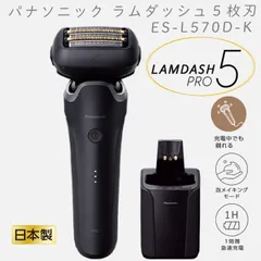 2025年最新】ラムダッシュpro es-l690u-kの人気アイテム - メルカリ