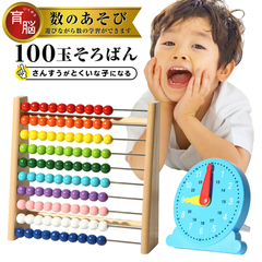 100玉そろばん 百玉そろばん 知育玩具 知育 女の子 男の子 プレゼント 誕生日 子供 室内 遊び おもちゃ 学習時計 6歳