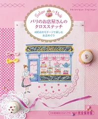ヴェロニク・アンジャンジェ  Mon journal 絶版レア☆クロスステッチ洋書☆Mon journal au point de croix