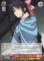 [중고]바이스슈바르츠 RKN/S115-065[C]:가을풍에 휘날리는 머리 카미야 카오루