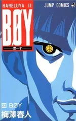 2025年最新】boy 梅澤春人の人気アイテム - メルカリ