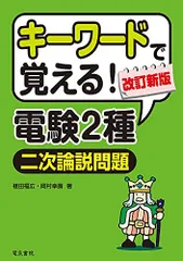 2025年最新】電験二種 二次試験の人気アイテム - メルカリ