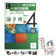 2023年最新】P検 級の人気アイテム - メルカリ