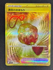 2025年最新】勇気のおまもりURの人気アイテム - メルカリ