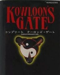 中古帯付き】コンプリート クーロンズ・ゲート - メルカリ