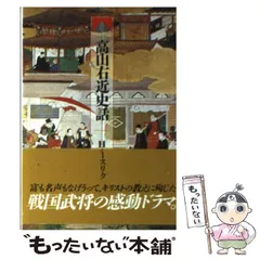 2025年最新】高山右近の人気アイテム - メルカリ