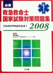 2025年最新】救命士 救急の人気アイテム - メルカリ