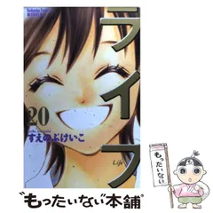 2024年最新】ライフ すえのぶけいこの人気アイテム - メルカリ