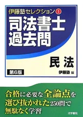 【中古】 司法書士年度別過去問 平成１９～２３年度/法学書院/伊藤塾 司法書士年度別過去問 (平成19~23年度) | 伊藤塾, 高城 真之介
