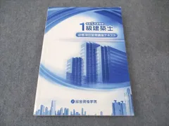 [メルカーリ様]総合資格学院　令和6年度　1級建築士学科講座教材一式 Amazon.co.jp: 令和6年度版（2024年度版） 1級建築士試験 学科