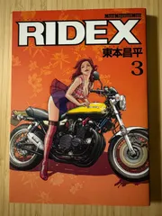 モーターマガジン社「RIDEX」1〜18巻セット作品集2冊 東本昌平 モーターマガジン社「RIDEX」1〜18巻セット作品集2冊 東本昌平