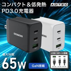 PD 充電器 65W USBタイプC＆A 3ポート対応！高速充電｜コンパクト＆低発熱｜iPhone・MacBook・Switch対応 ACアダプター｜GaN｜APD-V065AC2【アドテック】