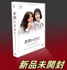 素顔のままで DVD BOX | ポニーキャニオン