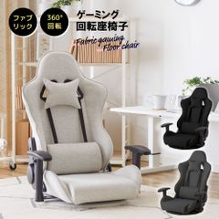 ゲーミング座椅子 calmzen ザブリス ファブリック ハイバック 回転座椅子 肘掛 リクライニング ゲーミングチェア 座椅子 チェア おしゃれ 椅子 パソコンチェア 1人掛け 座イス 座いす ゲーム座椅子 腰痛対策 PCチェア  ゲームチェア 360度回転