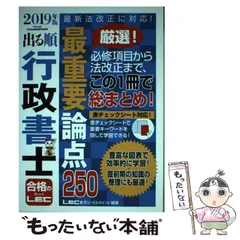 2024年最新】LEC 行政書士の人気アイテム - メルカリ